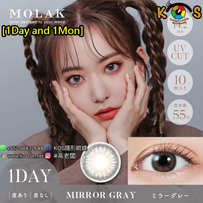 [1Day and 1Month]MOLAK Mirror Gray  モラク ミラーグレー